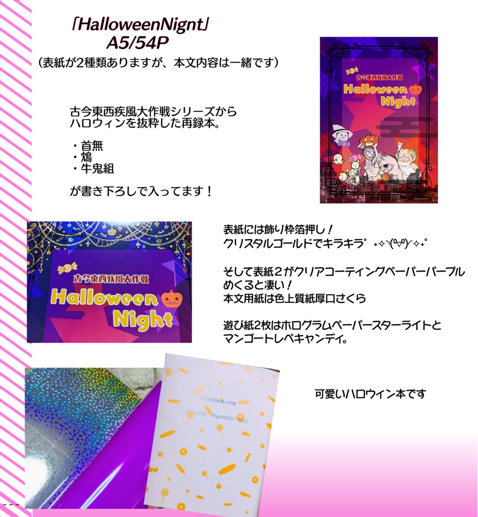 HalloweenNight(ピンク)