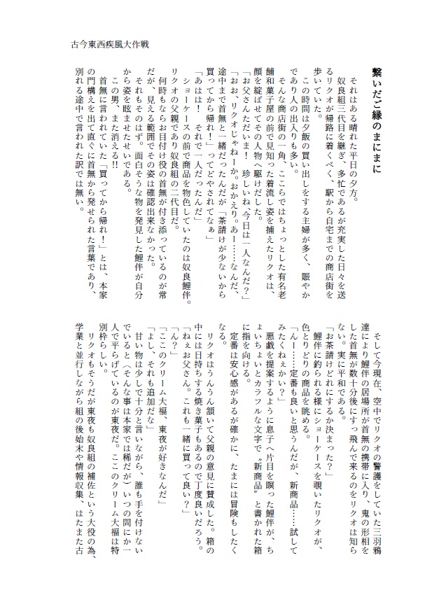 繋いだご縁のまにまに