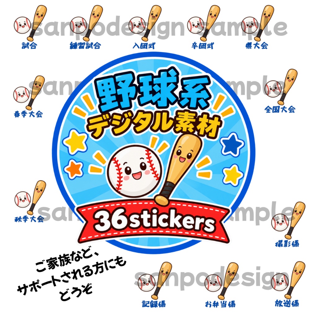 野球のスケジュールを目立たせる！　デジタルステッカー36点（バットとボール／文字：青）