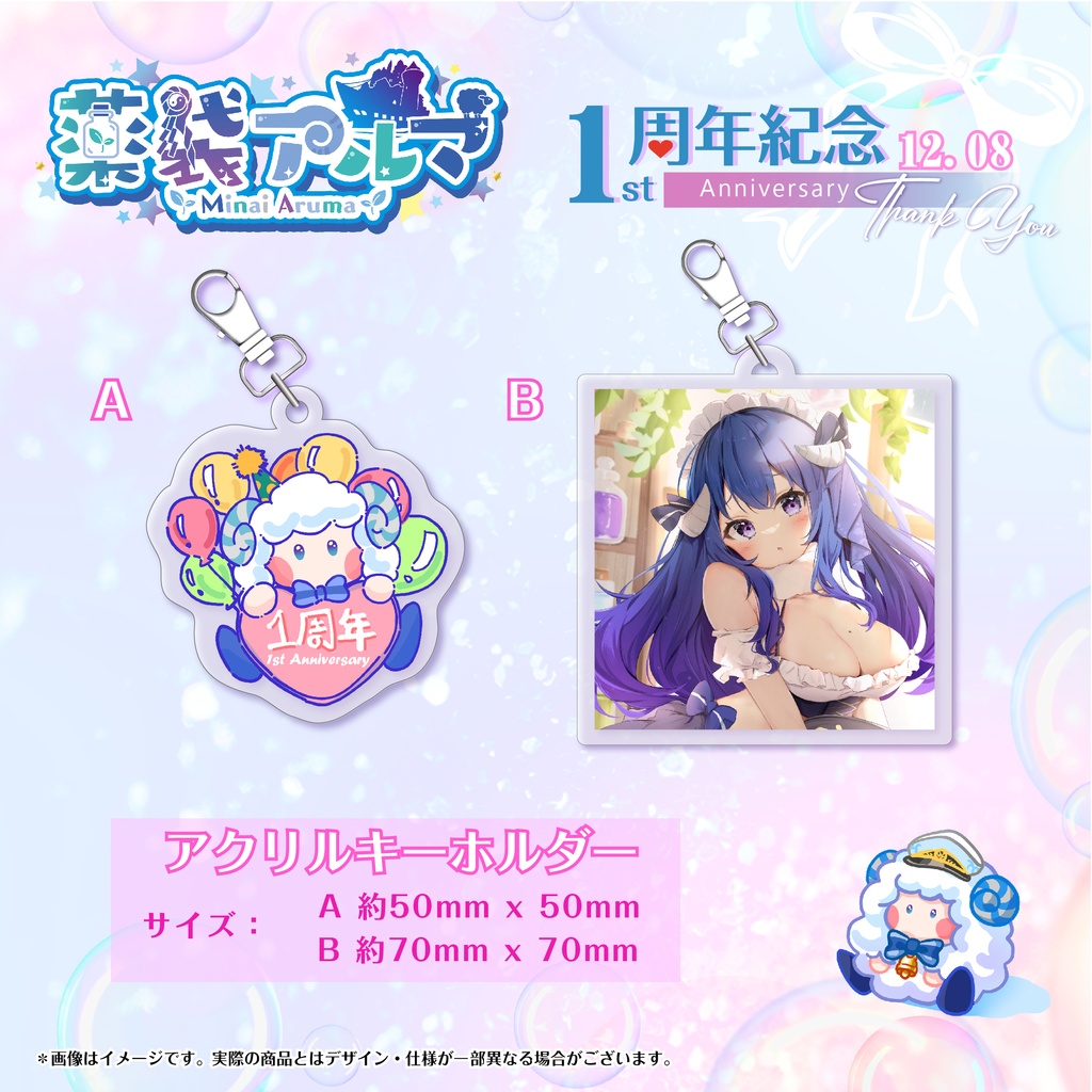 🌿薬袋アルマ1周年記念グッズ🧪