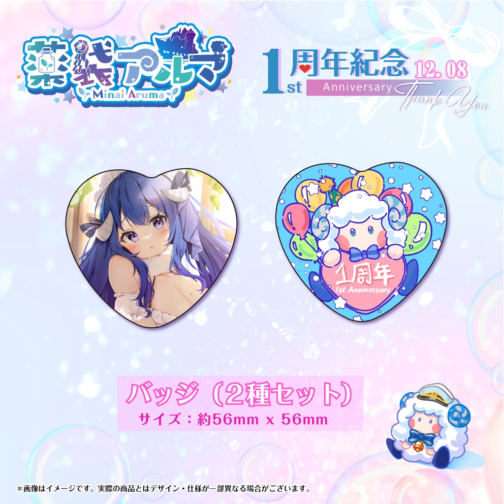 🌿薬袋アルマ1周年記念グッズ🧪