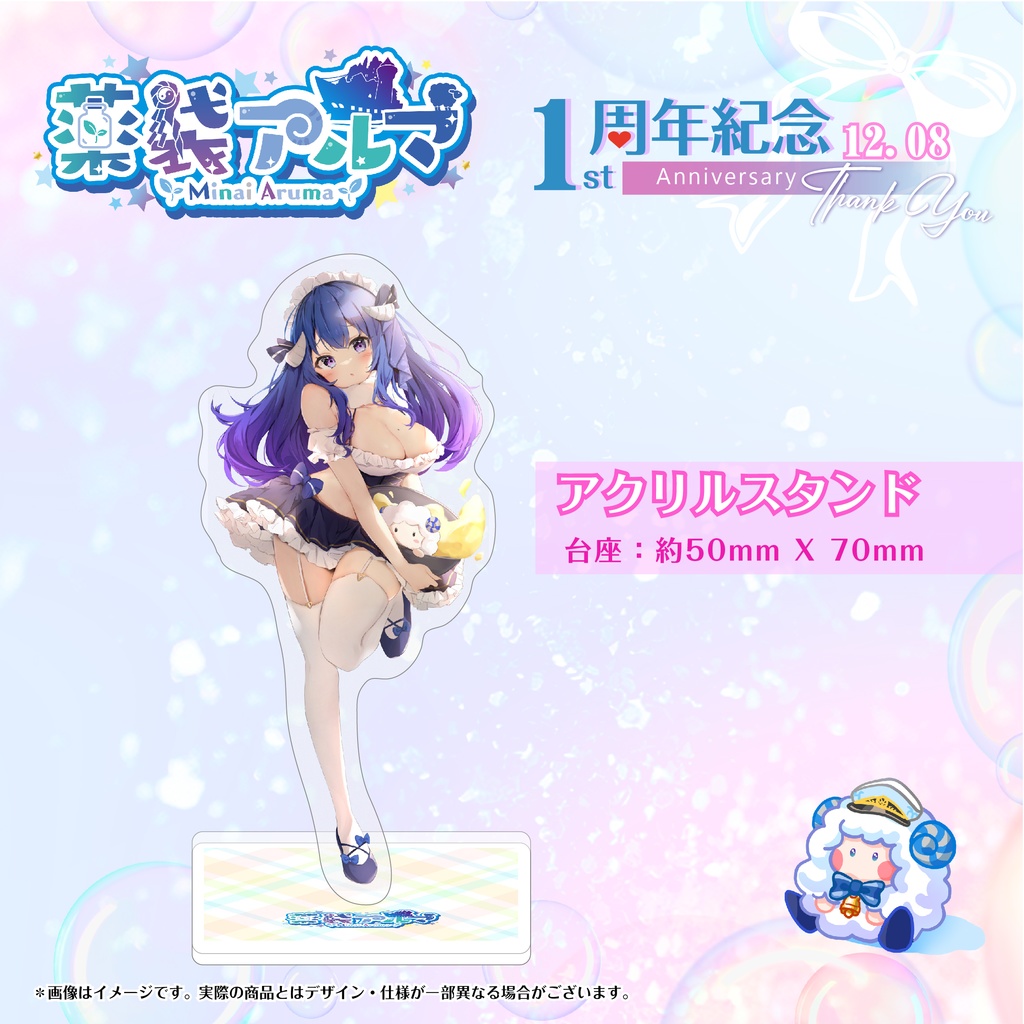 🌿薬袋アルマ1周年記念グッズ🧪