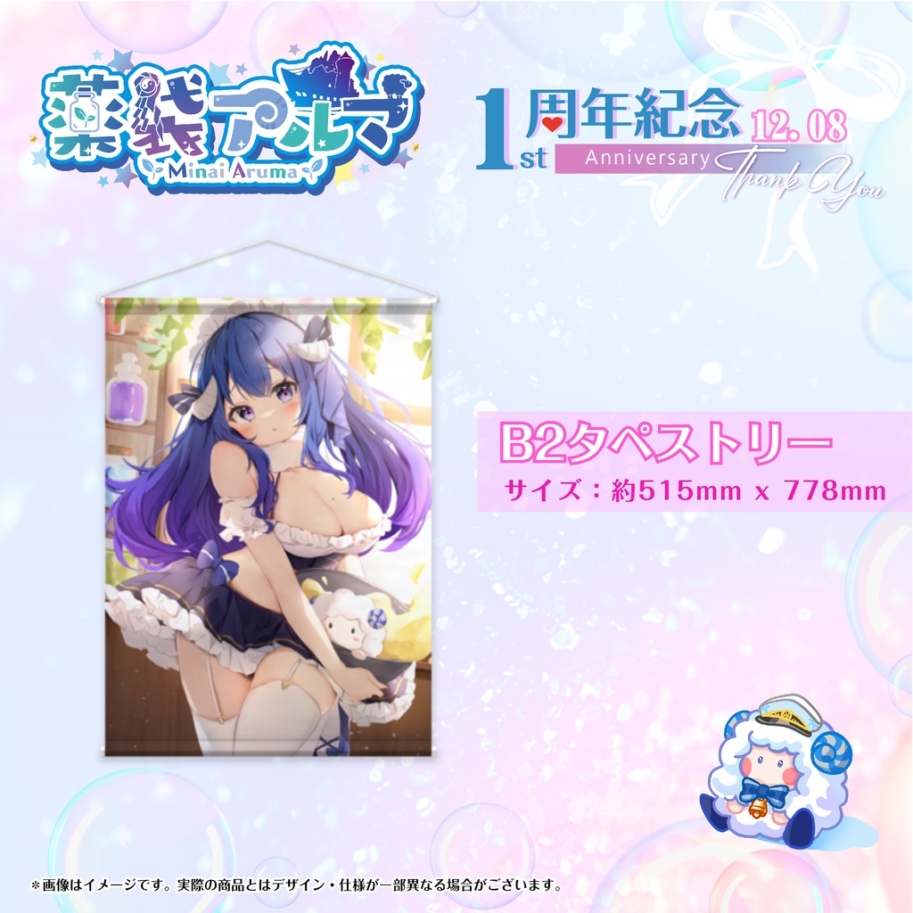 🌿薬袋アルマ1周年記念グッズ🧪