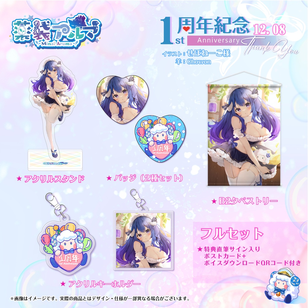 🌿薬袋アルマ1周年記念グッズ🧪