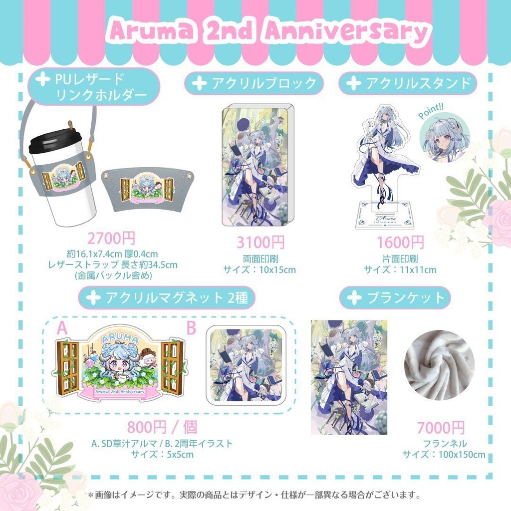 🌿薬袋アルマ2周年記念グッズ🧪