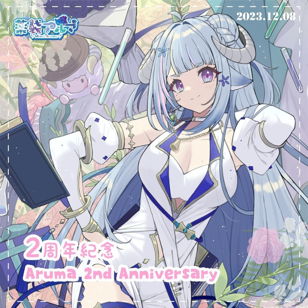 🌿薬袋アルマ2周年記念グッズ🧪
