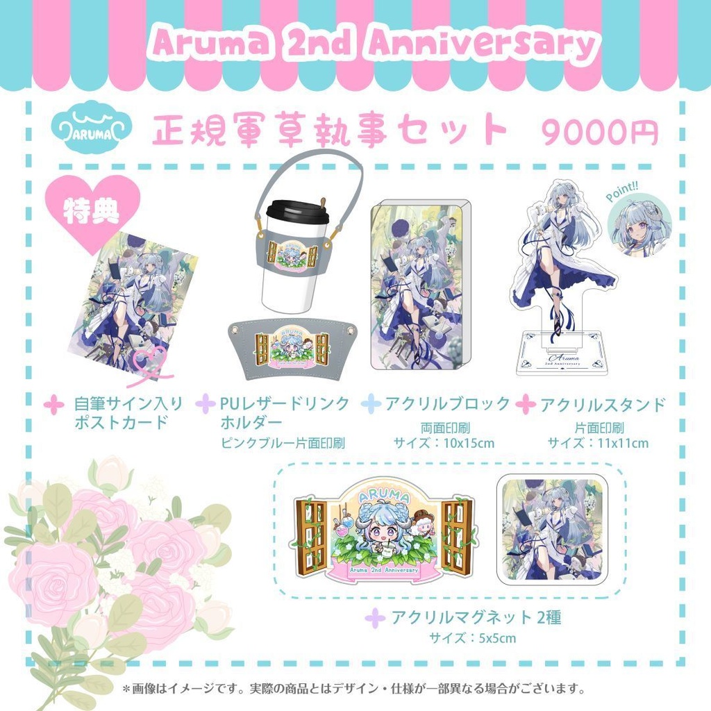 🌿薬袋アルマ2周年記念グッズ🧪