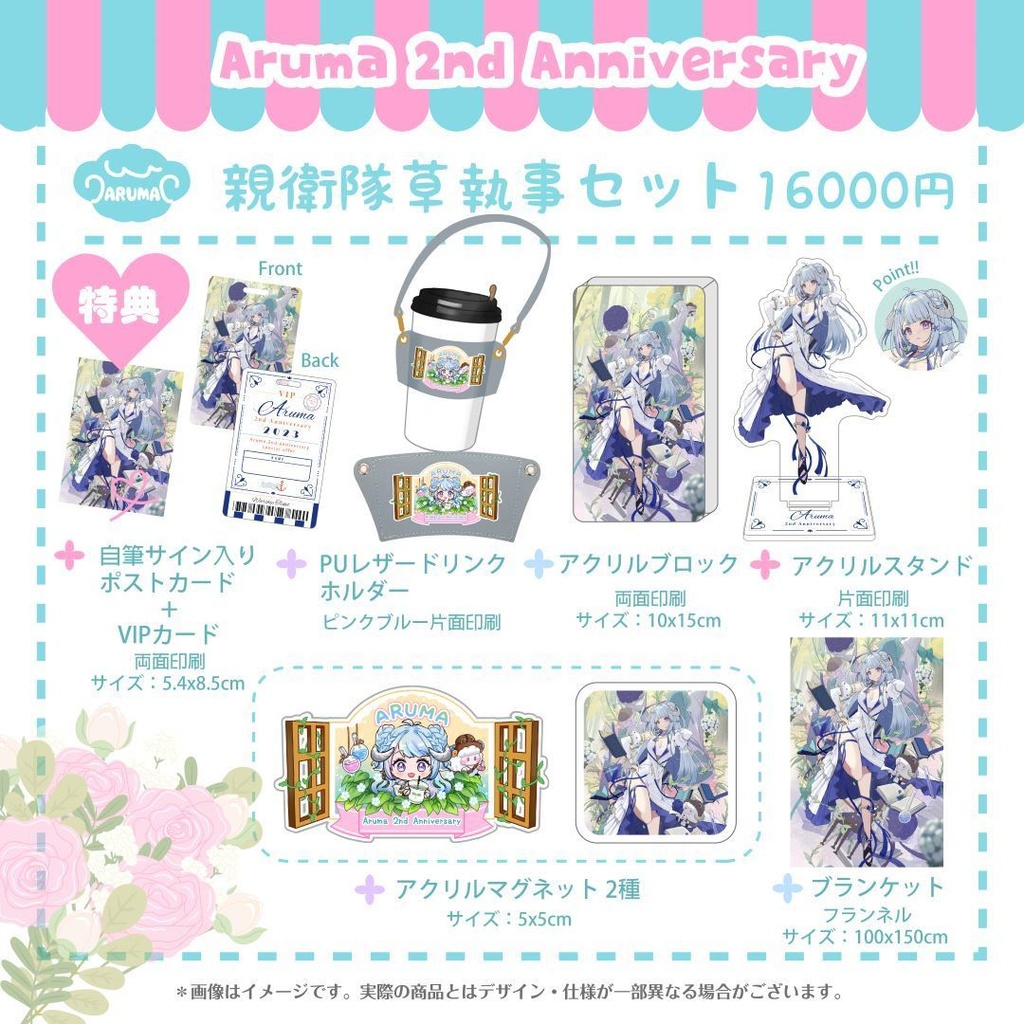 🌿薬袋アルマ2周年記念グッズ🧪