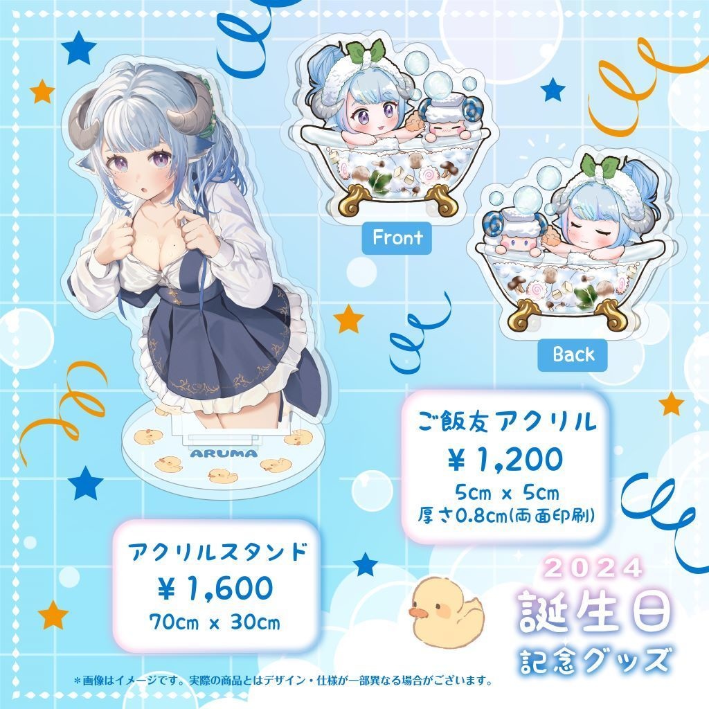 🌿薬袋アルマ誕生日記念グッズ2024🧪