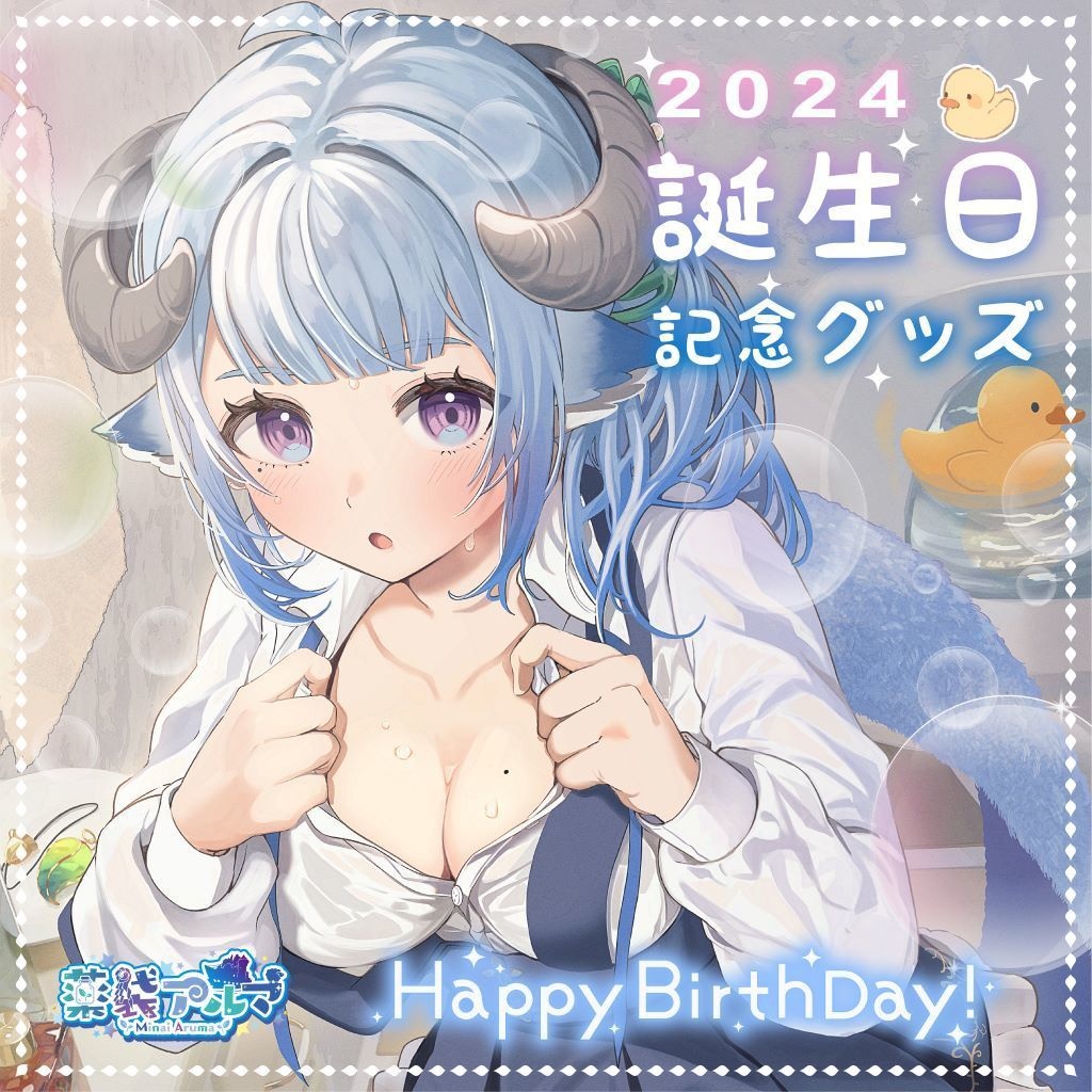 🌿薬袋アルマ誕生日記念グッズ2024🧪