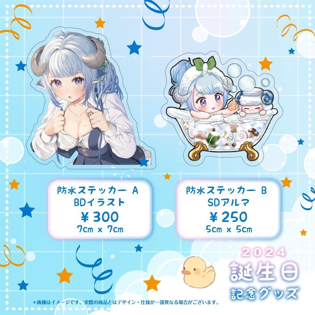 🌿薬袋アルマ誕生日記念グッズ2024🧪