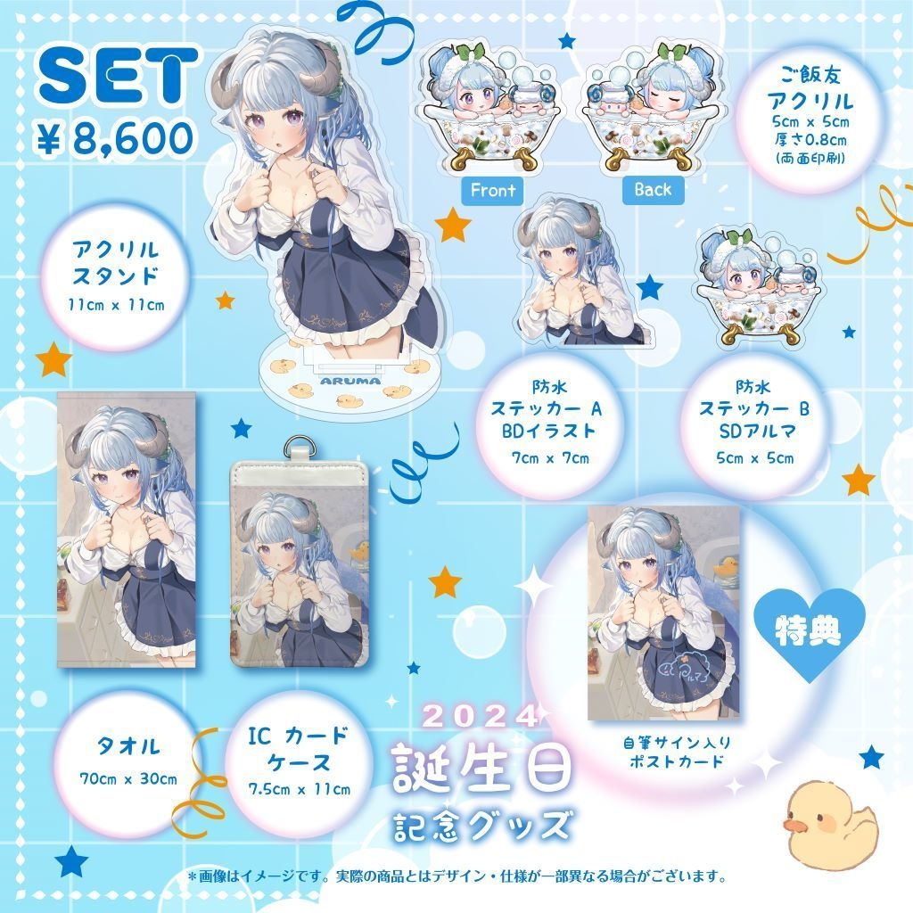 🌿薬袋アルマ誕生日記念グッズ2024🧪