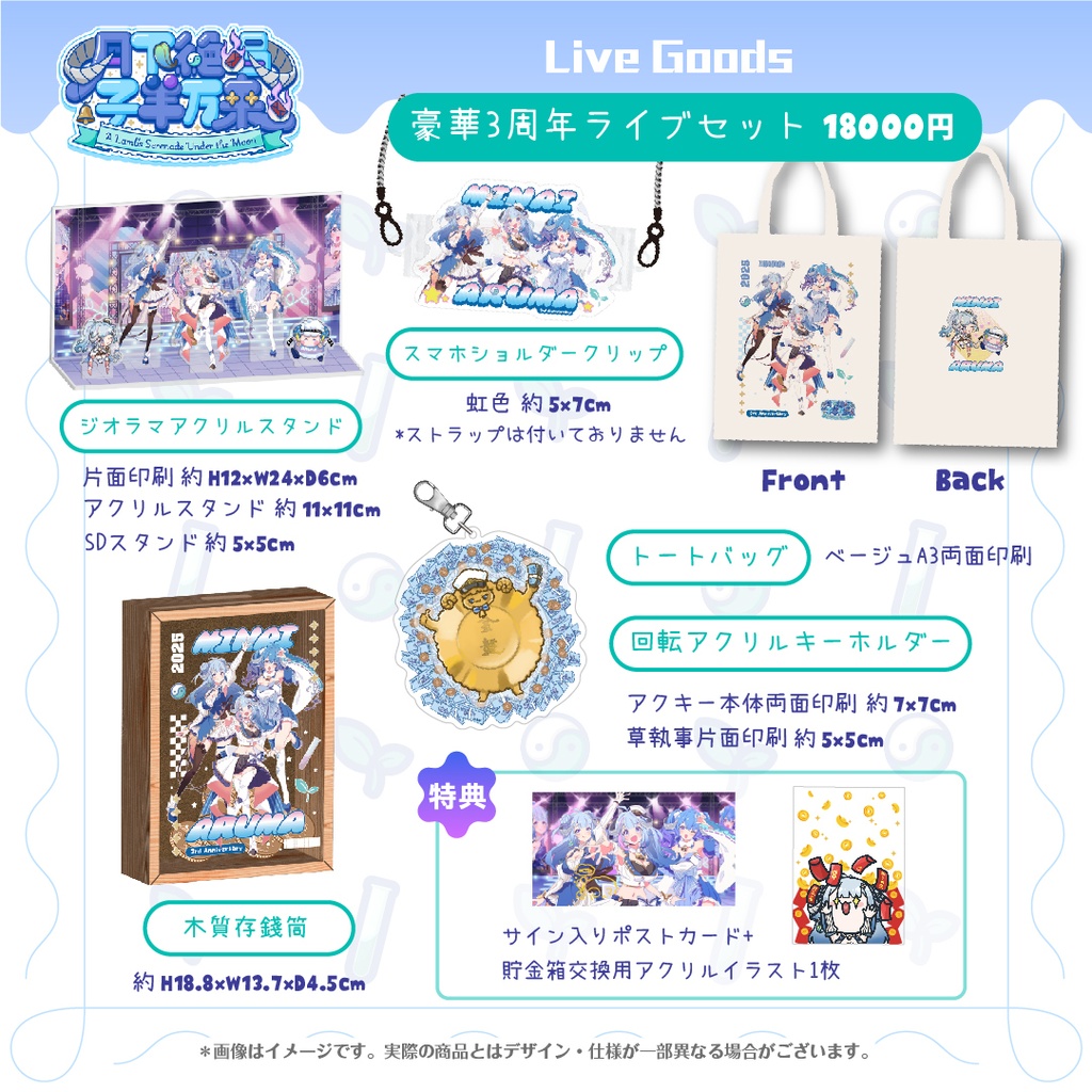 🌿薬袋アルマ3周年ライブ記念グッズ🧪