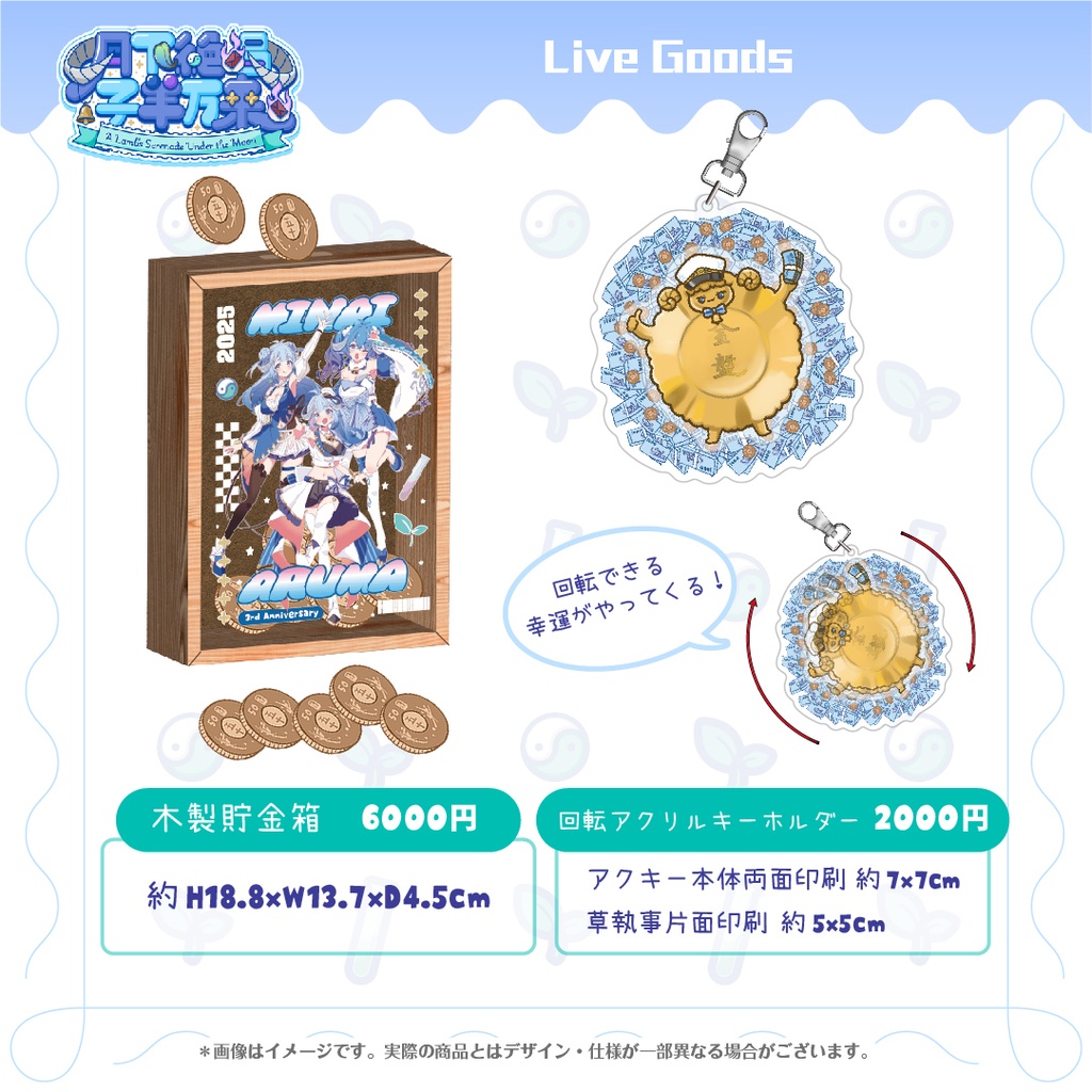 🌿薬袋アルマ3周年ライブ記念グッズ🧪