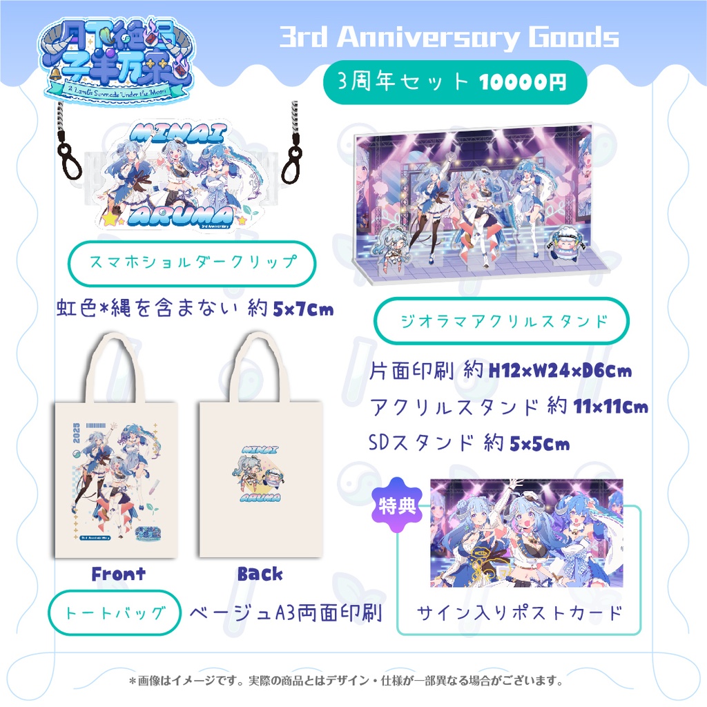 🌿薬袋アルマ3周年ライブ記念グッズ🧪