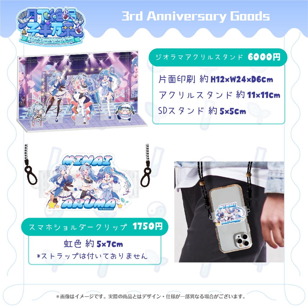 🌿薬袋アルマ3周年ライブ記念グッズ🧪