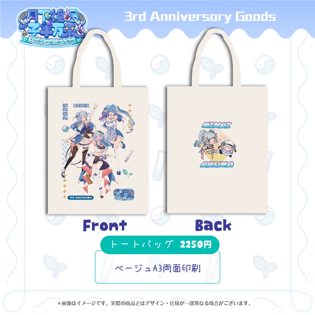 🌿薬袋アルマ3周年ライブ記念グッズ🧪