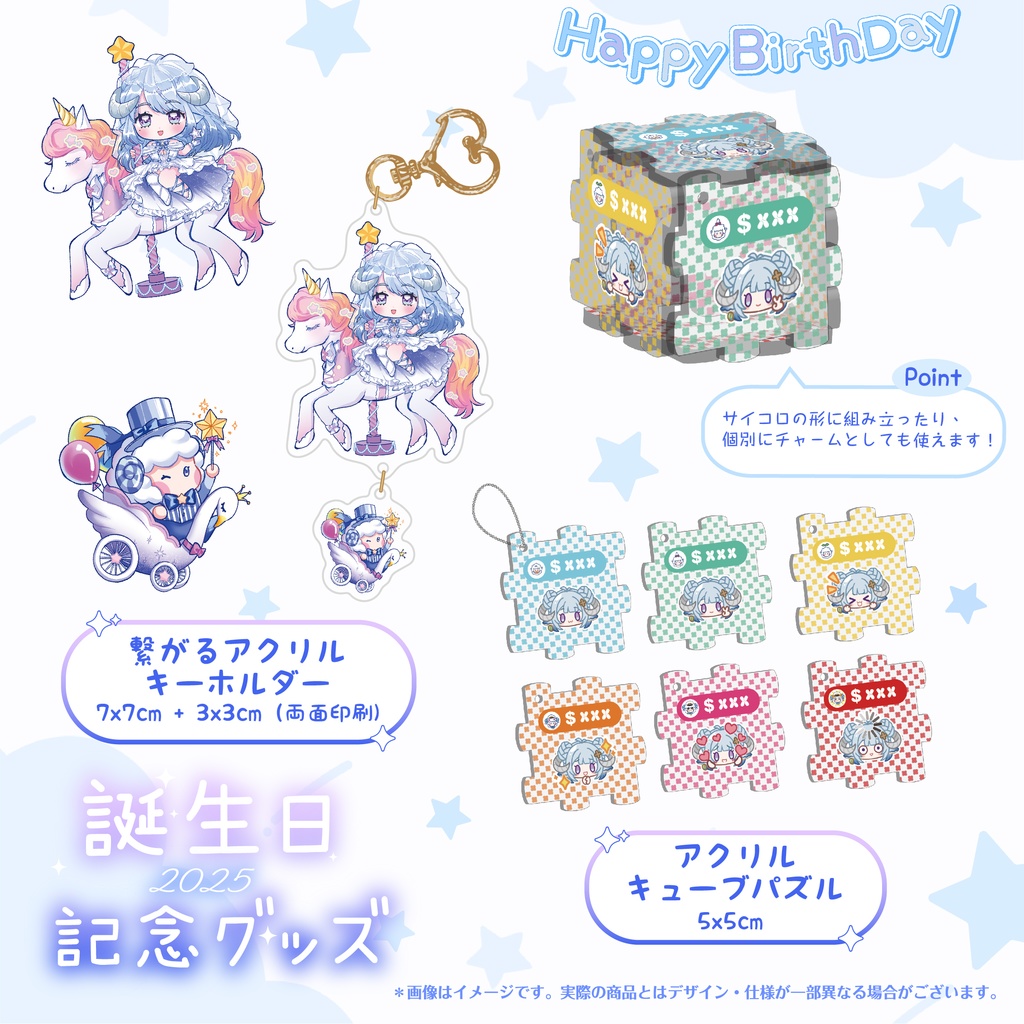 🌿薬袋アルマ誕生日記念グッズ2025🧪