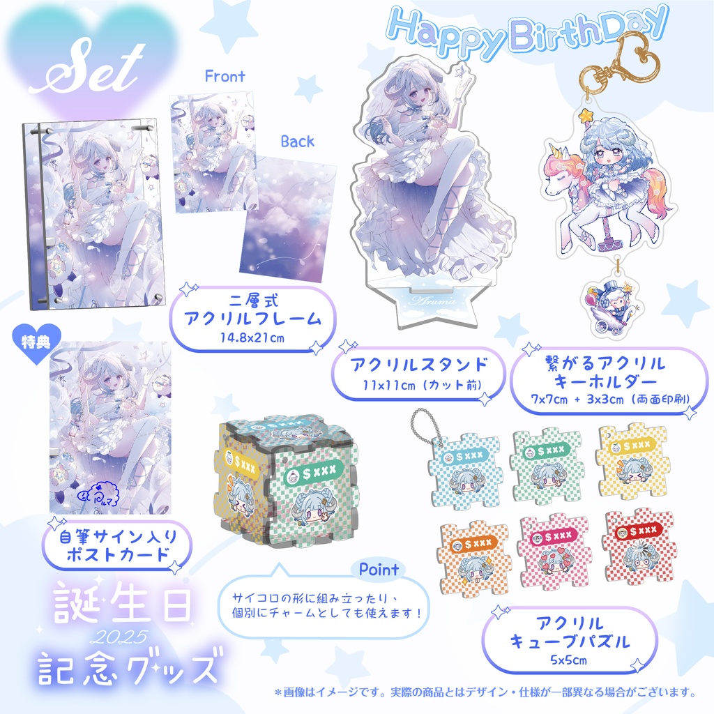 🌿薬袋アルマ誕生日記念グッズ2025🧪