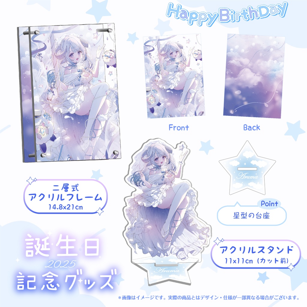 🌿薬袋アルマ誕生日記念グッズ2025🧪