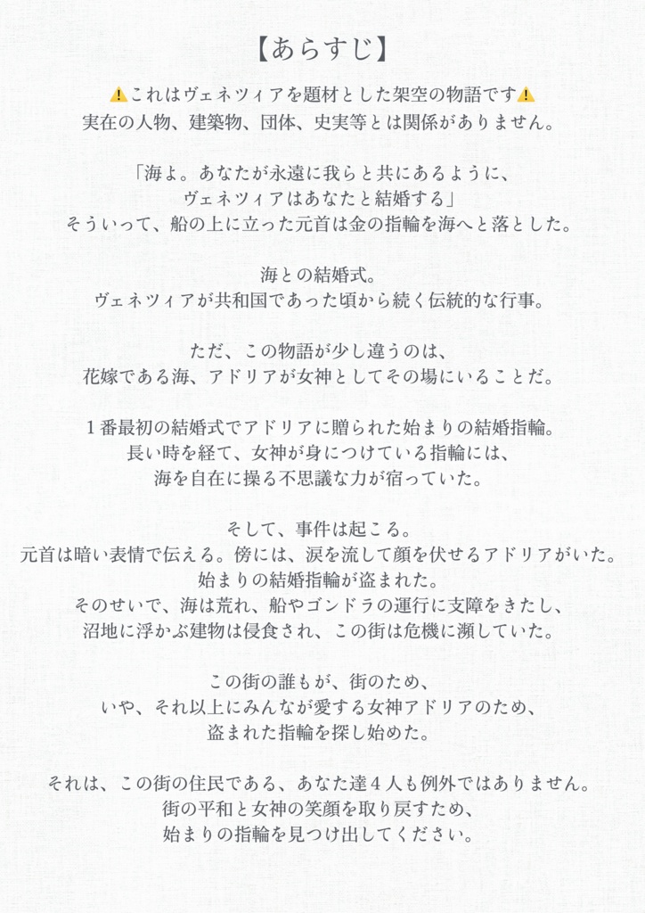 海の都の獅子と姫【マーダーミステリー】