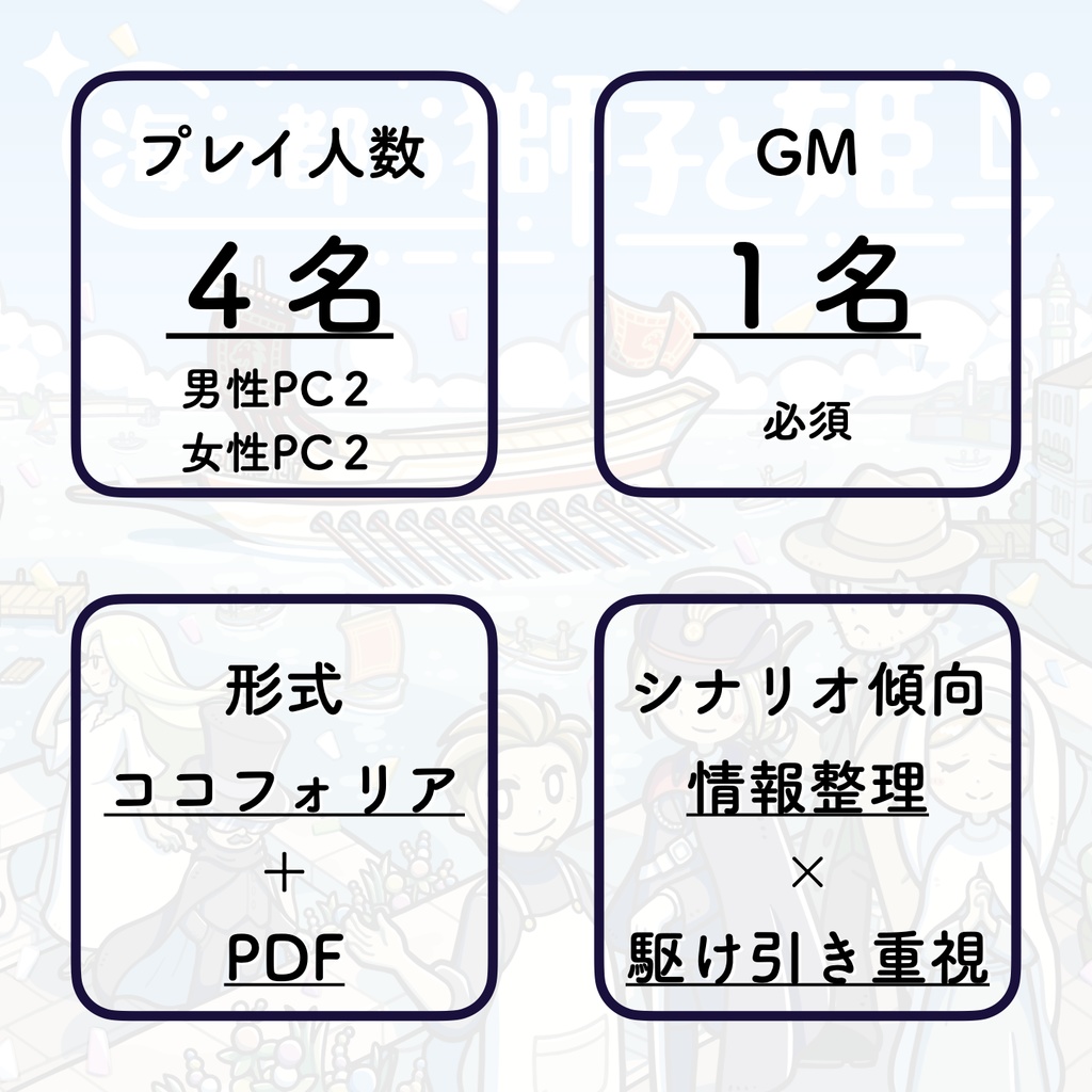 海の都の獅子と姫【マーダーミステリー】