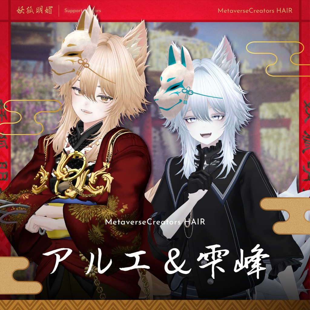 Enchanting Kitsune - VRChat Hair / CP18