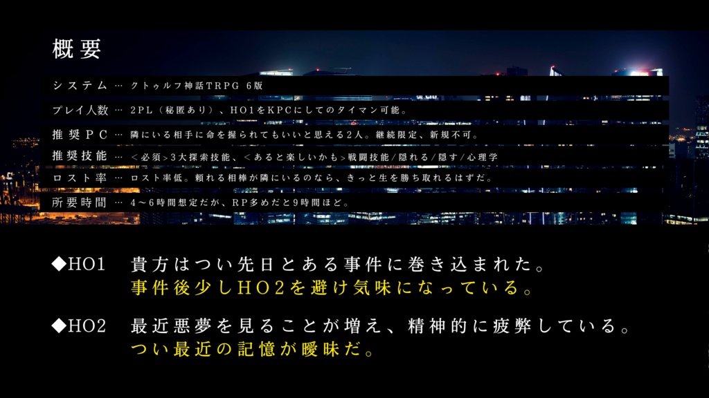 【CoCシナリオ】WAKE UP MY BUDDY!【SPLL:E110653】