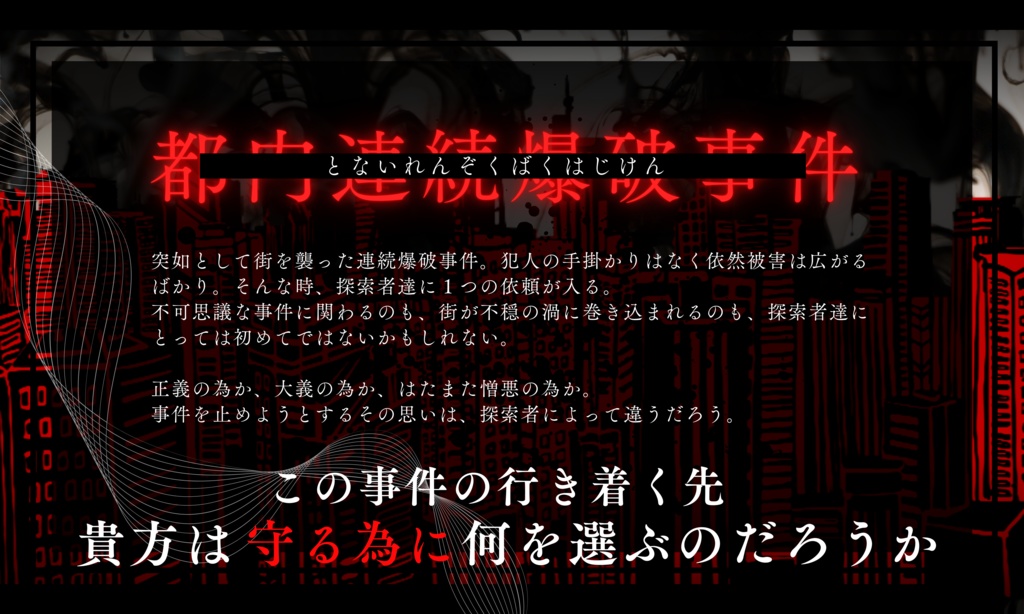 【CoCシナリオ】荼毘に付す【SPLL:E197379】