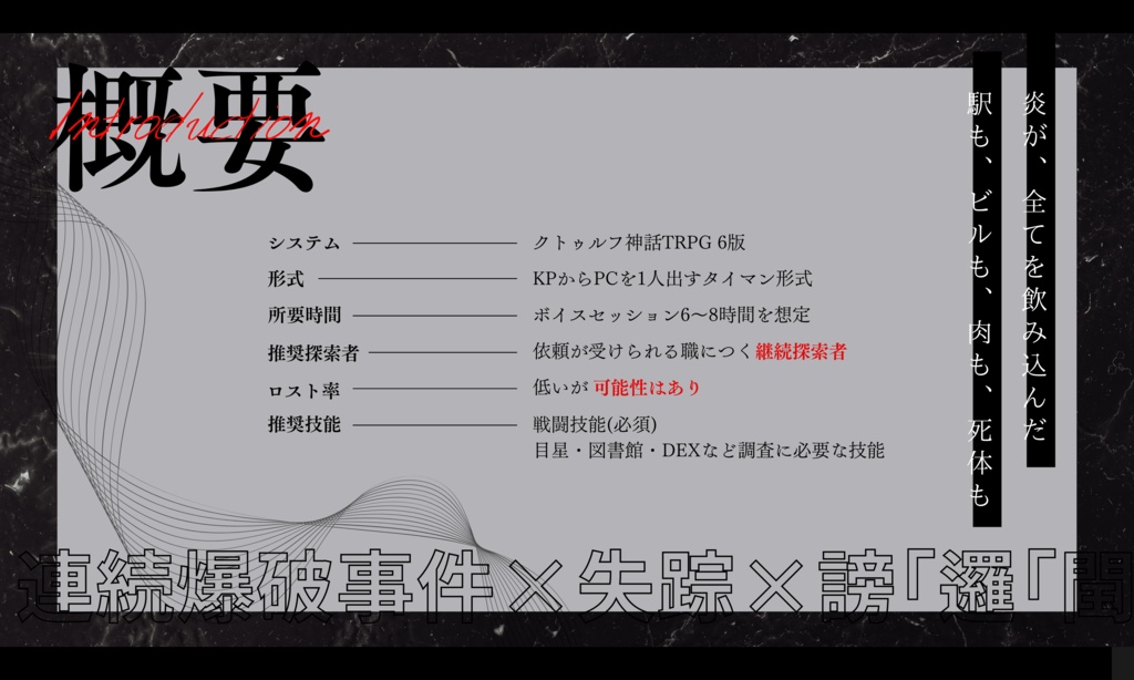 【CoCシナリオ】荼毘に付す【SPLL:E197379】