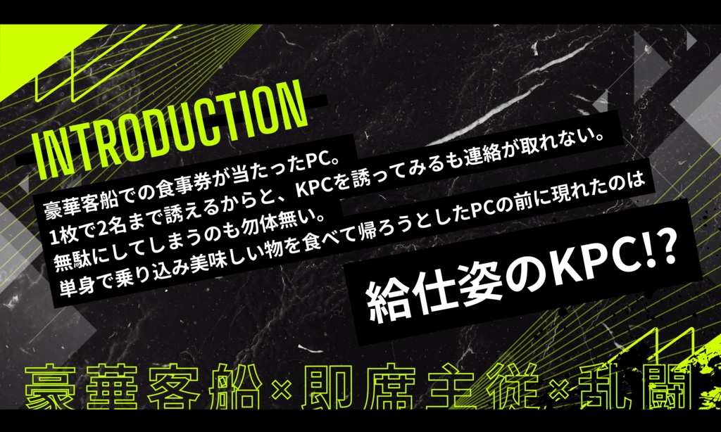 【CoCシナリオ】Let's dance BROTHER!【SPLL:E197638】