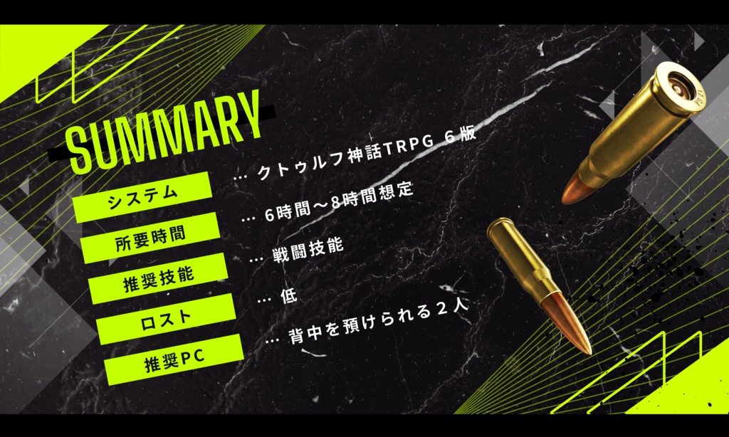 【CoCシナリオ】Let's dance BROTHER!【SPLL:E197638】