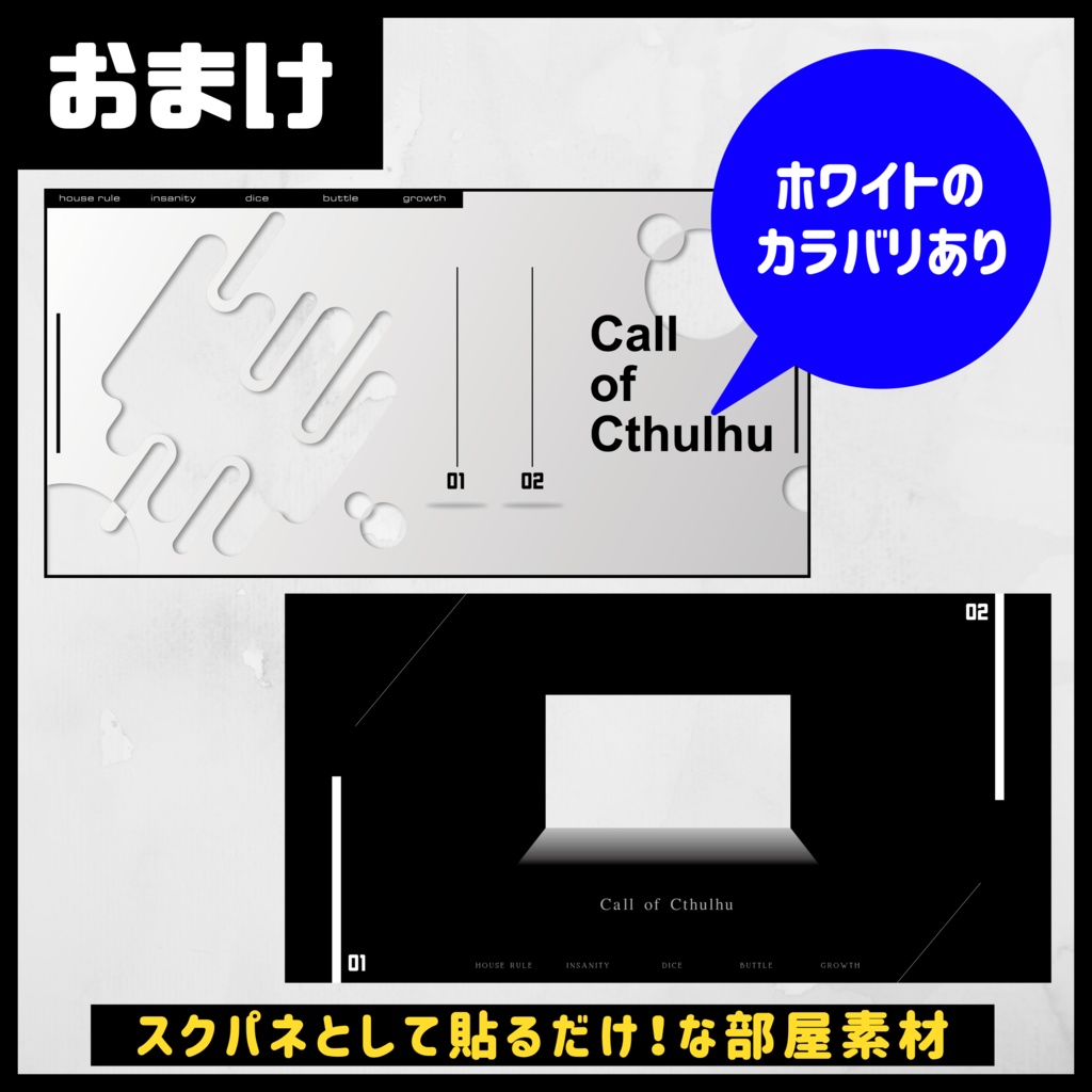 【CoC用素材】ココフォリア用シンプル部屋素材【SPLL:E196349】