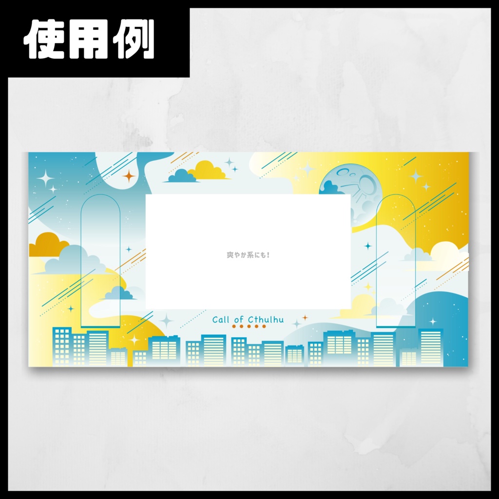 【CoC用素材】組み合わせ自由!貼るだけパネル素材【SPLL:E196864】