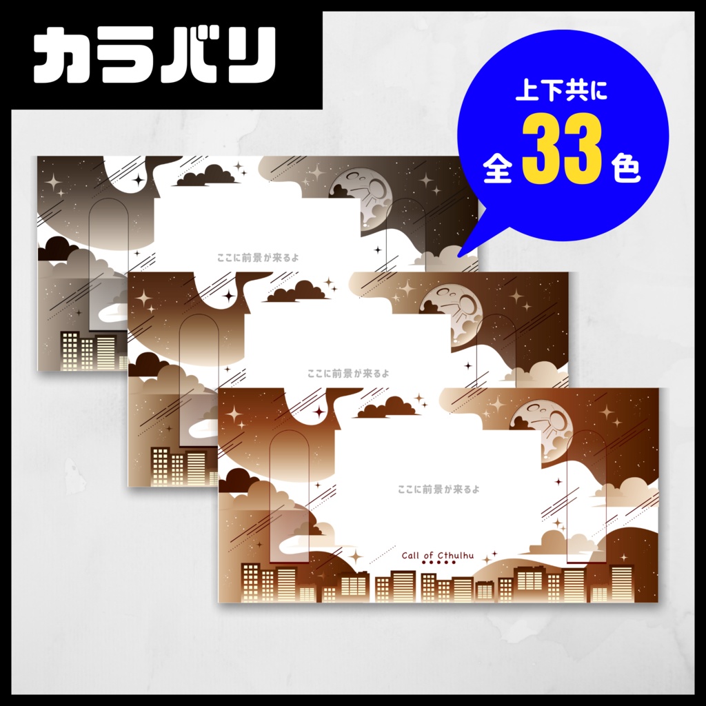 【CoC用素材】組み合わせ自由!貼るだけパネル素材【SPLL:E196864】