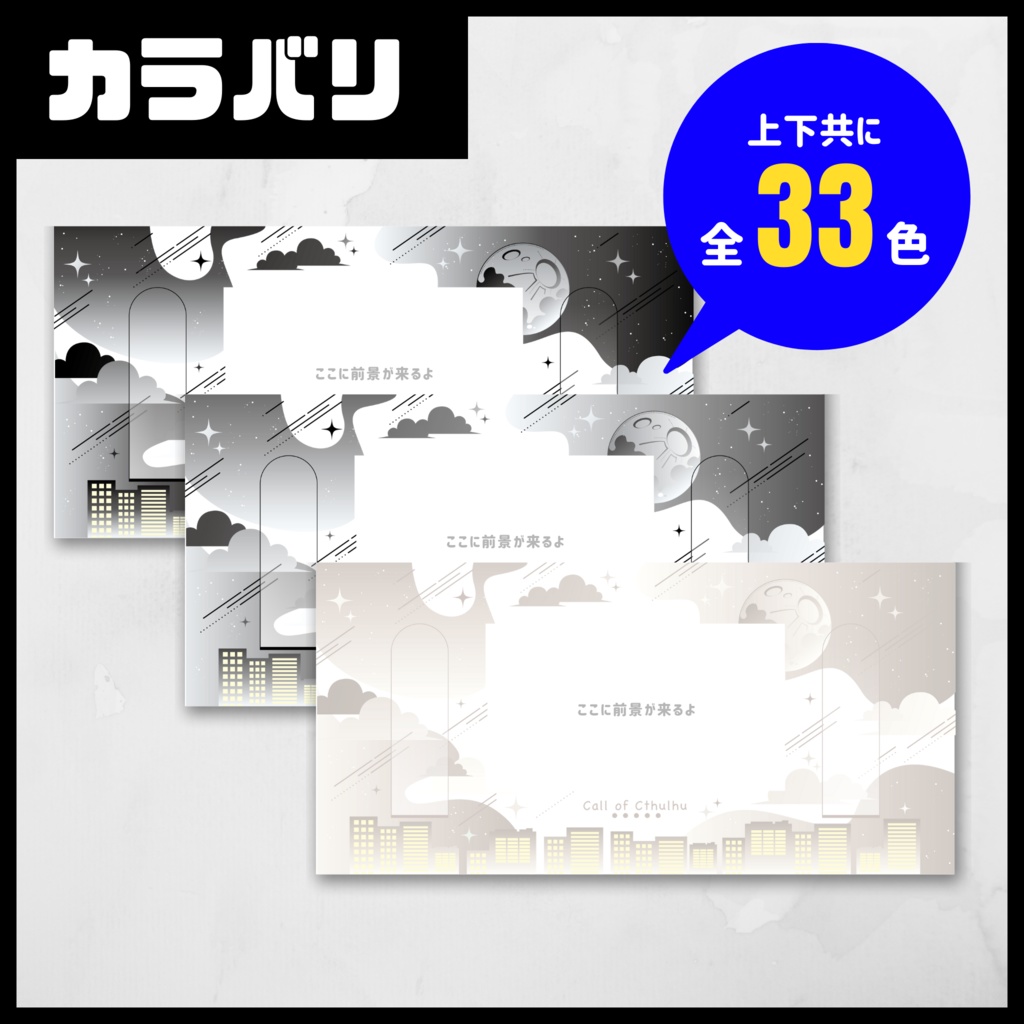 【CoC用素材】組み合わせ自由!貼るだけパネル素材【SPLL:E196864】
