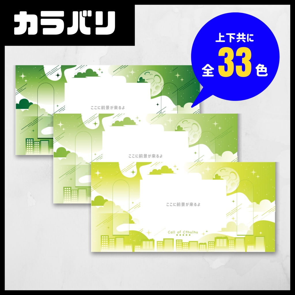 【CoC用素材】組み合わせ自由!貼るだけパネル素材【SPLL:E196864】