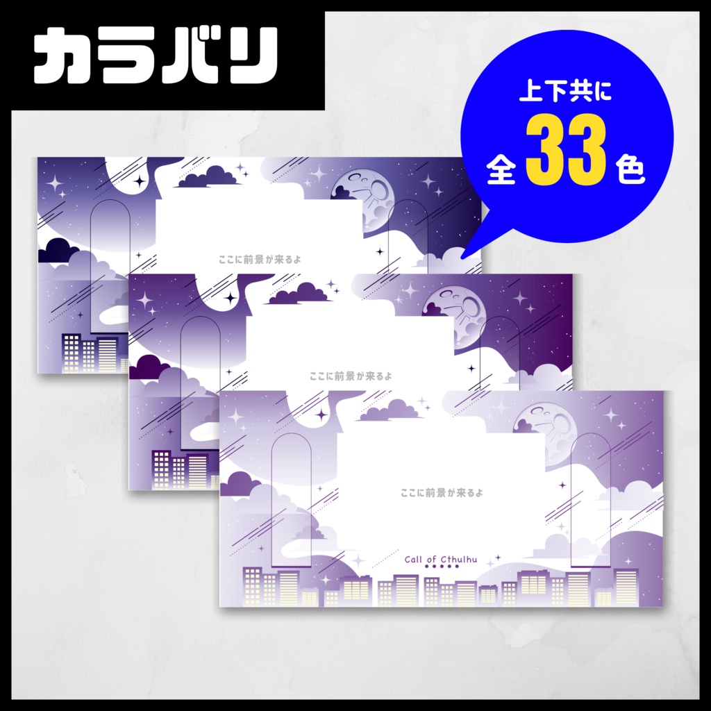 【CoC用素材】組み合わせ自由!貼るだけパネル素材【SPLL:E196864】