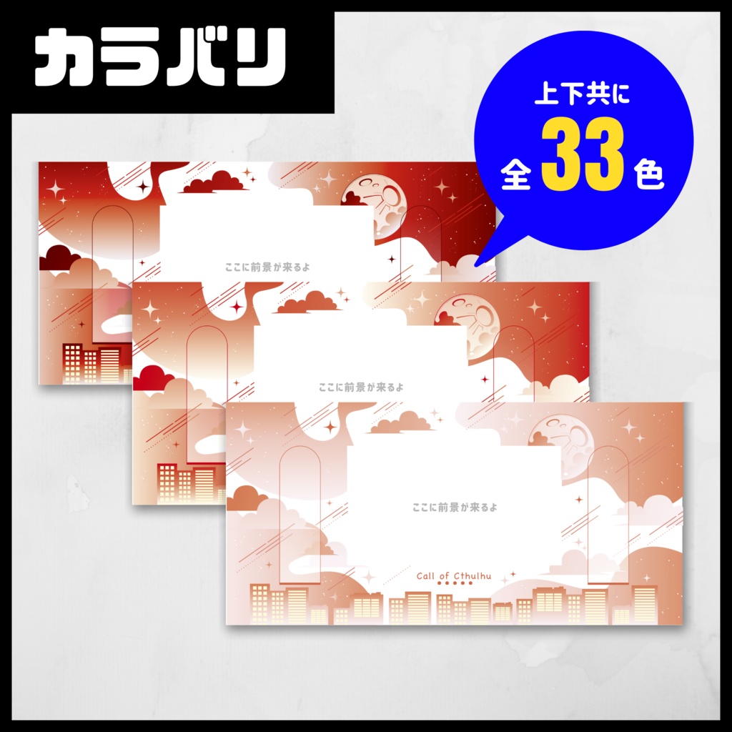 【CoC用素材】組み合わせ自由!貼るだけパネル素材【SPLL:E196864】