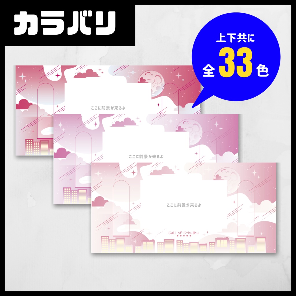 【CoC用素材】組み合わせ自由!貼るだけパネル素材【SPLL:E196864】