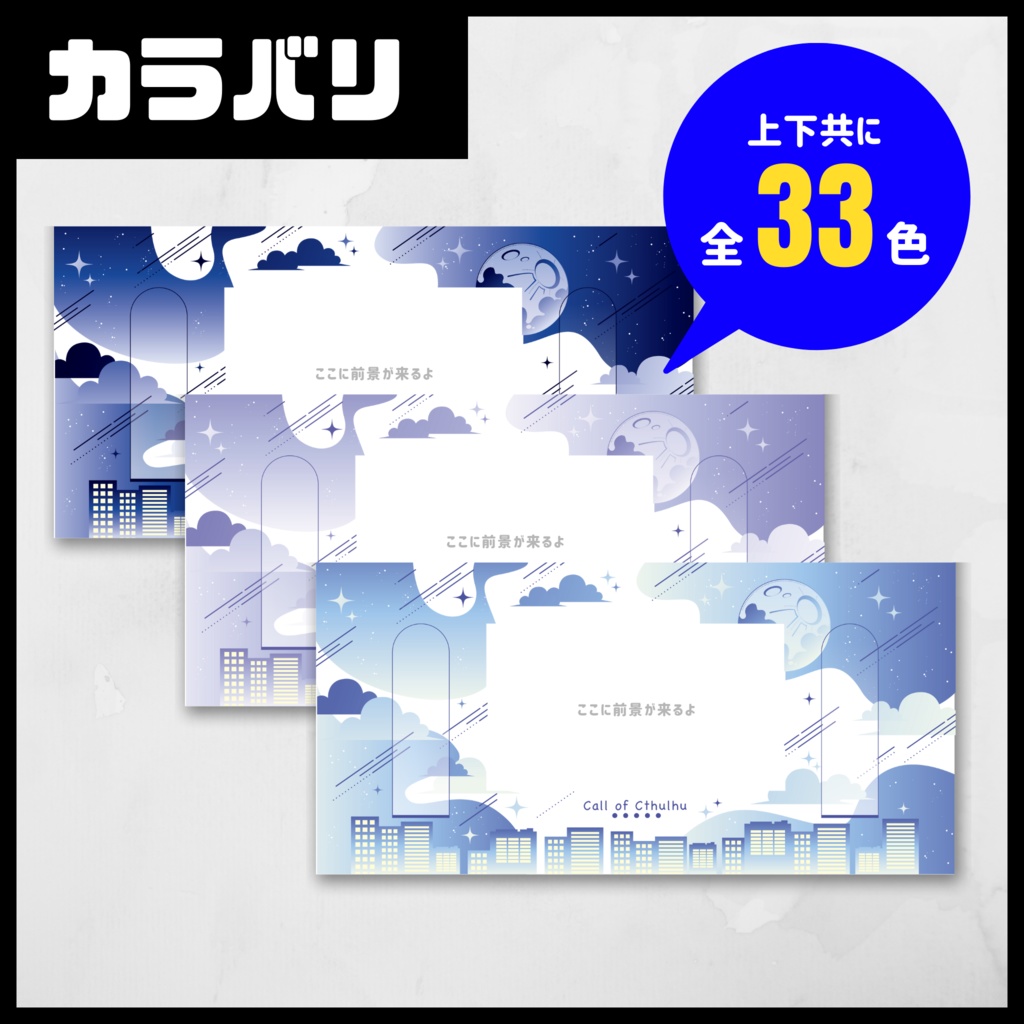 【CoC用素材】組み合わせ自由!貼るだけパネル素材【SPLL:E196864】