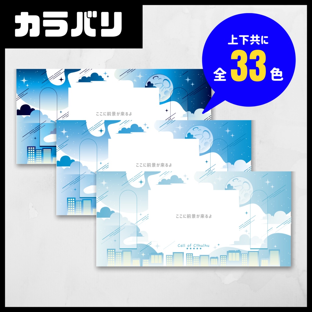 【CoC用素材】組み合わせ自由!貼るだけパネル素材【SPLL:E196864】