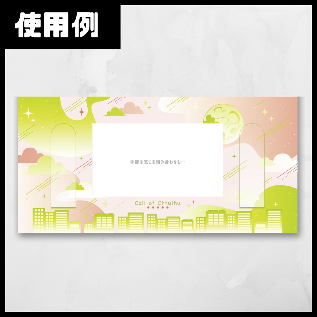 【CoC用素材】組み合わせ自由!貼るだけパネル素材【SPLL:E196864】