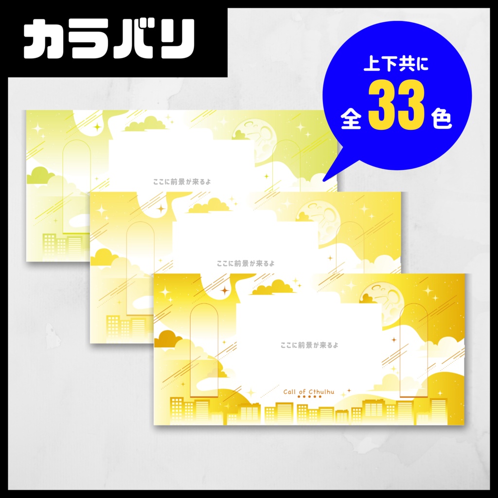 【CoC用素材】組み合わせ自由!貼るだけパネル素材【SPLL:E196864】