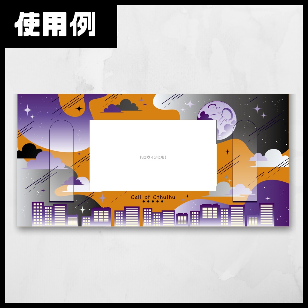 【CoC用素材】組み合わせ自由!貼るだけパネル素材【SPLL:E196864】