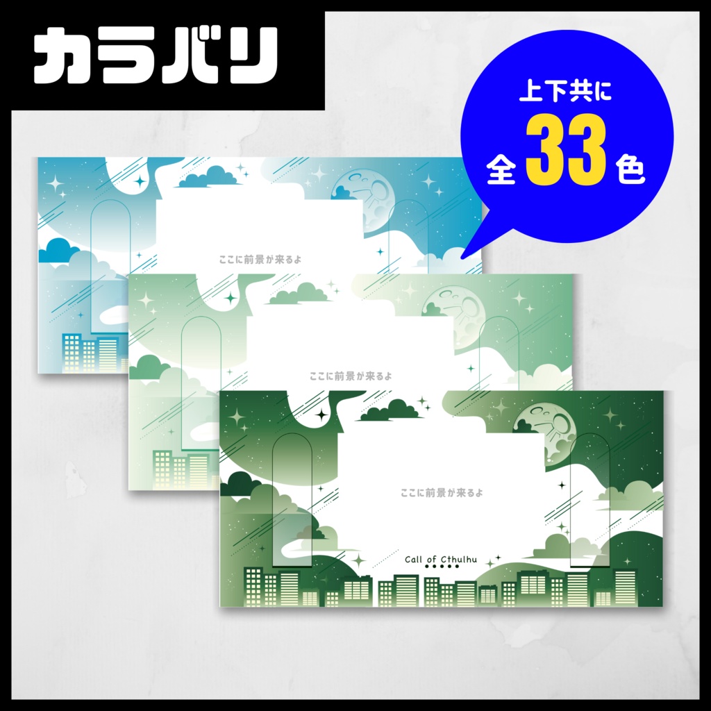 【CoC用素材】組み合わせ自由!貼るだけパネル素材【SPLL:E196864】