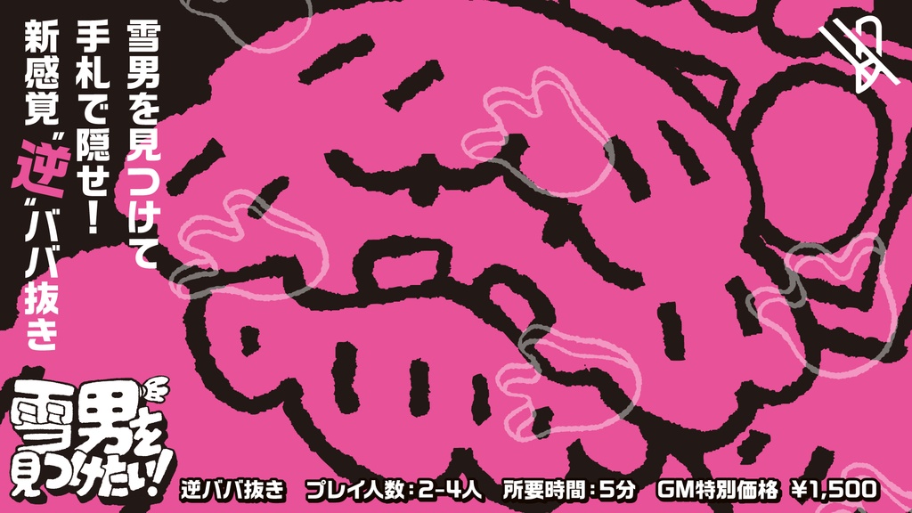 雪男を見つけたい!