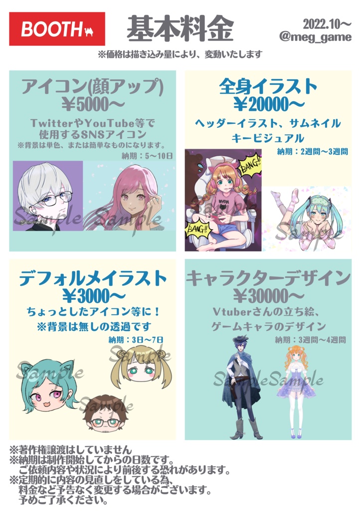 イラスト有償依頼 Megshampoo Booth イラスト有償依頼 Megshampoo Booth