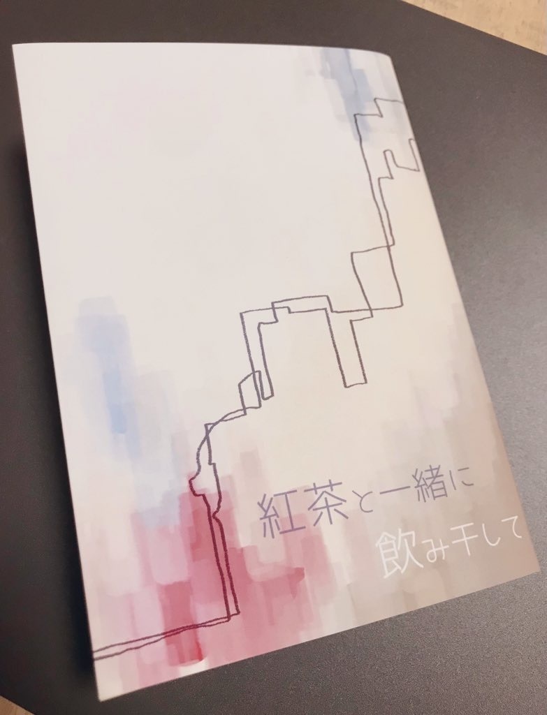 紅茶と一緒に飲み干して