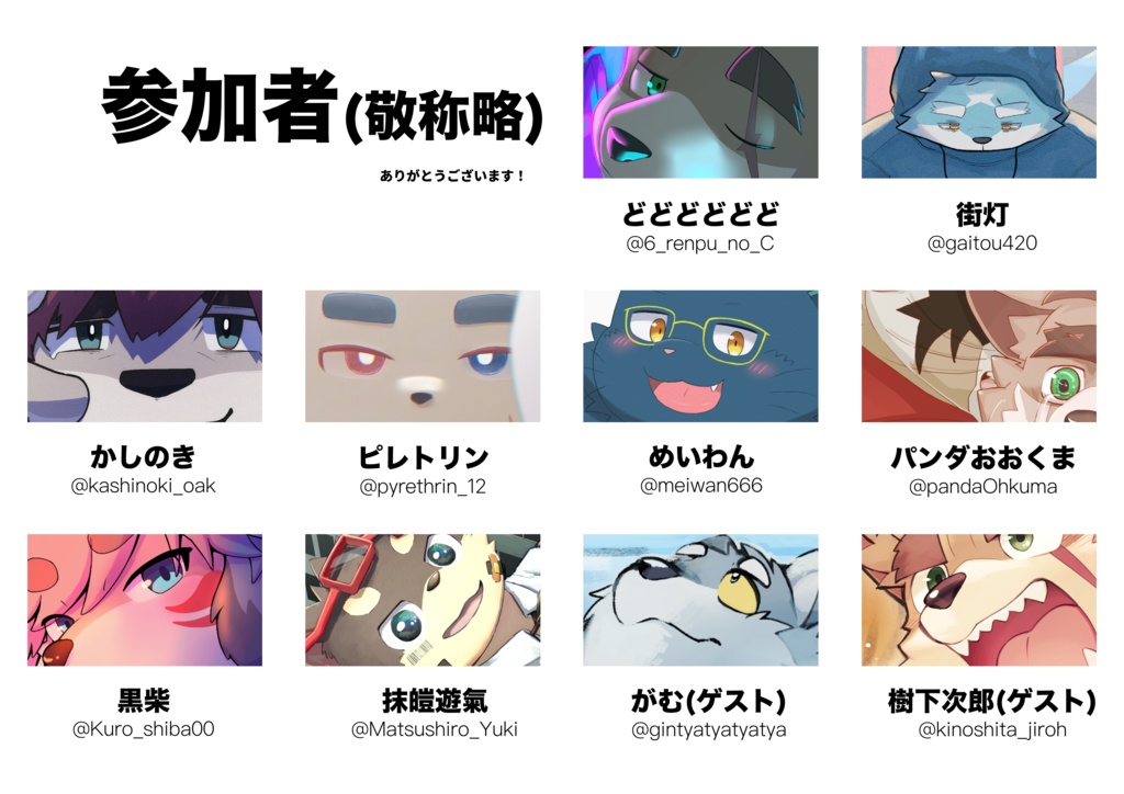 【プレイリスト】僕の頭の中でずっと聞こえる歌(新春けもケット12)